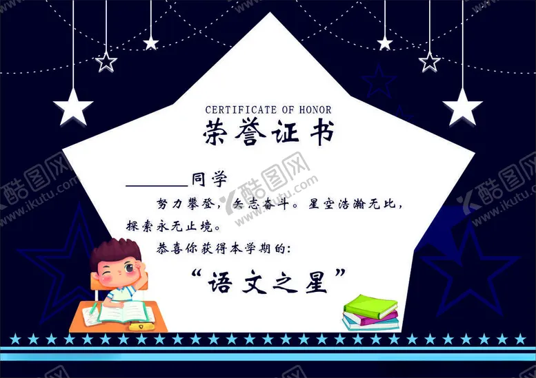 编号：27254802270535307776【酷图网】源文件下载-星空证书奖状