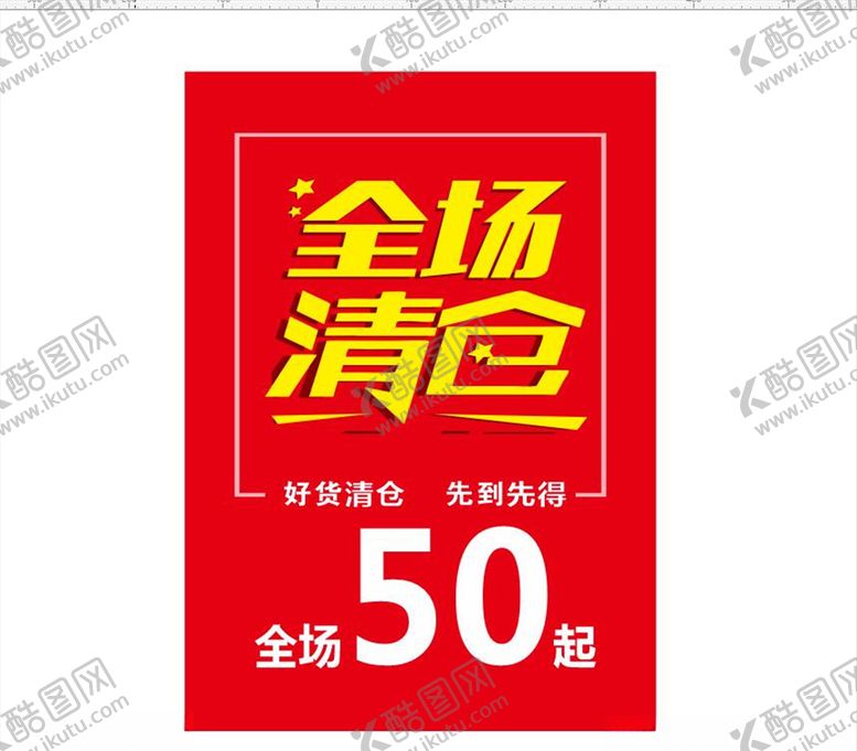 编号：14671807081310416929【酷图网】源文件下载-全场清仓