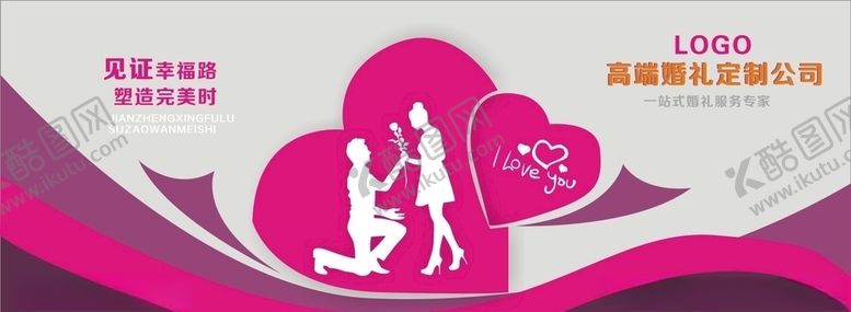 编号：60325409201516036218【酷图网】源文件下载-婚礼七夕形象墙