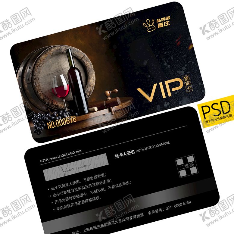 编号：72795210260503452809【酷图网】源文件下载-红酒VIP卡 