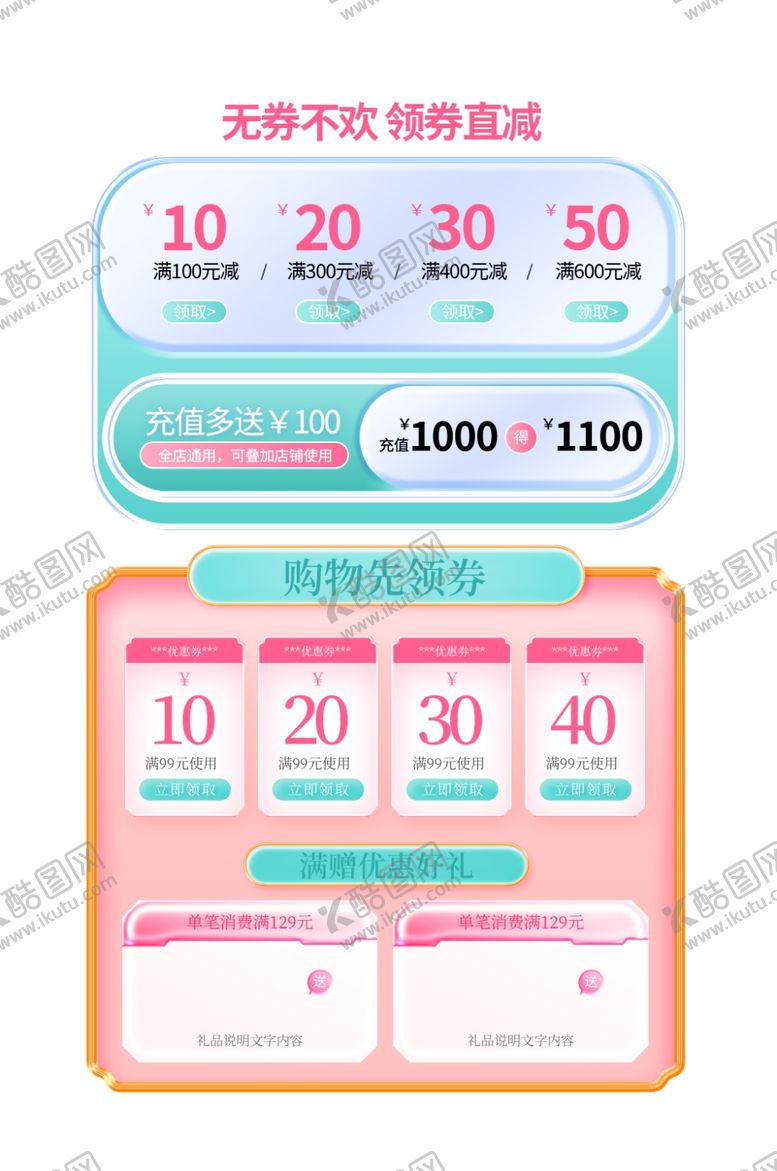 编号：78865401301622105577【酷图网】源文件下载-清新618优惠券活动专区模板