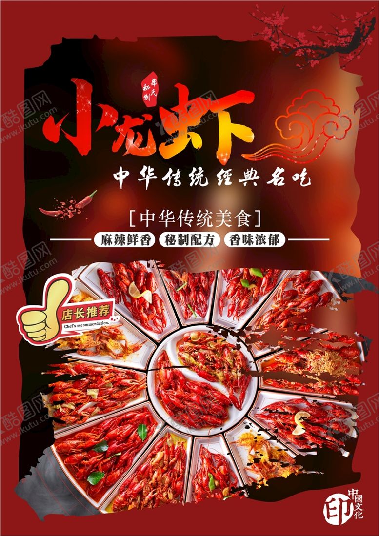 编号：12203410251347001789【酷图网】源文件下载-小龙虾  