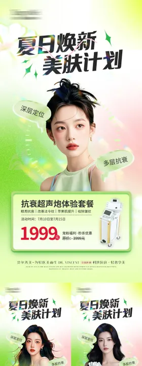 医美春日活动海报