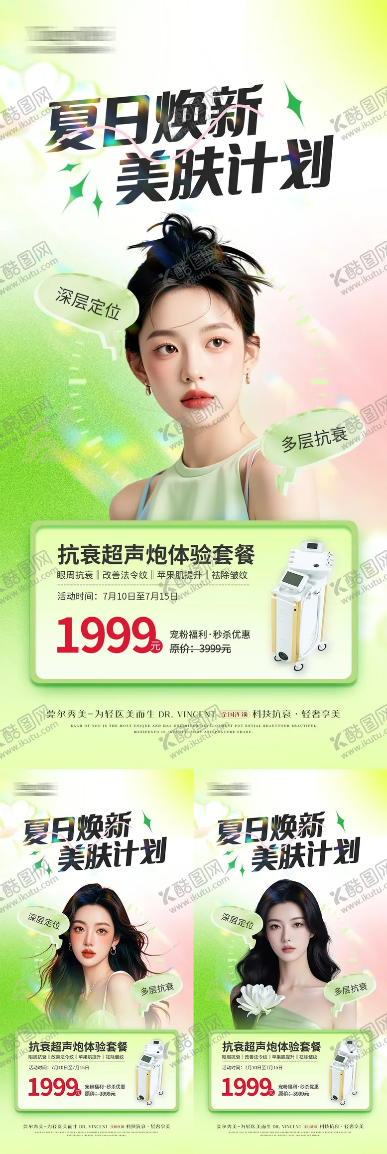 编号：77961904182100073549【酷图网】源文件下载-医美春日活动海报