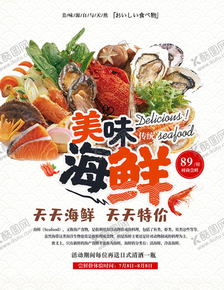 编号：20643009261925174603【酷图网】源文件下载-海鲜海报