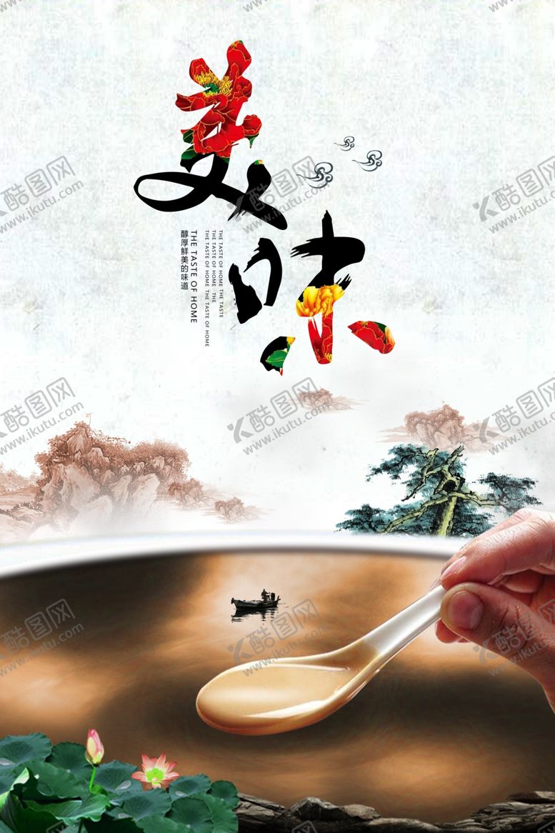 编号：41014906232117121918【酷图网】源文件下载-美味