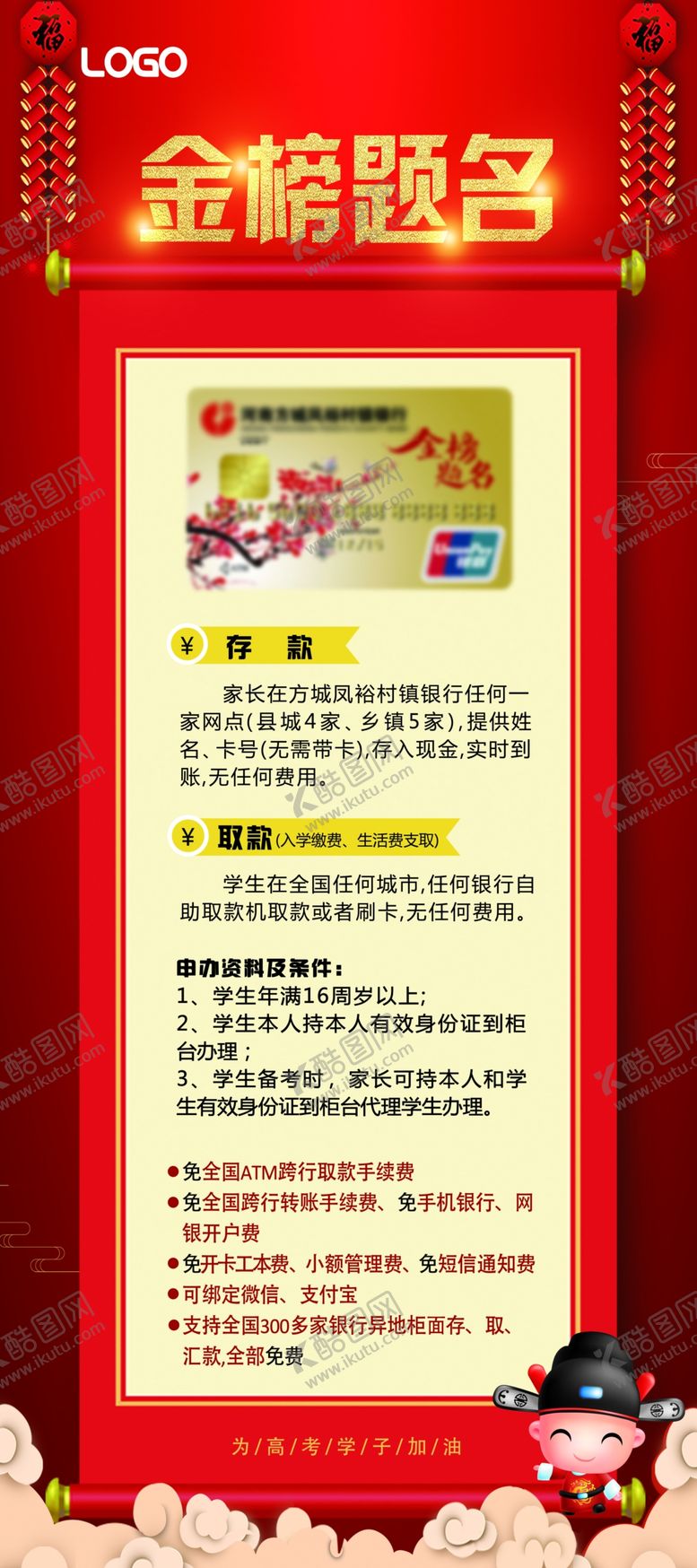 编号：77420907041228084307【酷图网】源文件下载-金榜题名