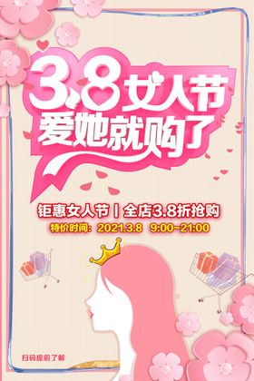 38女人节