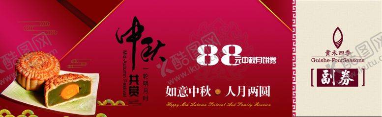 编号：84093810190215487498【酷图网】源文件下载-中秋代金券