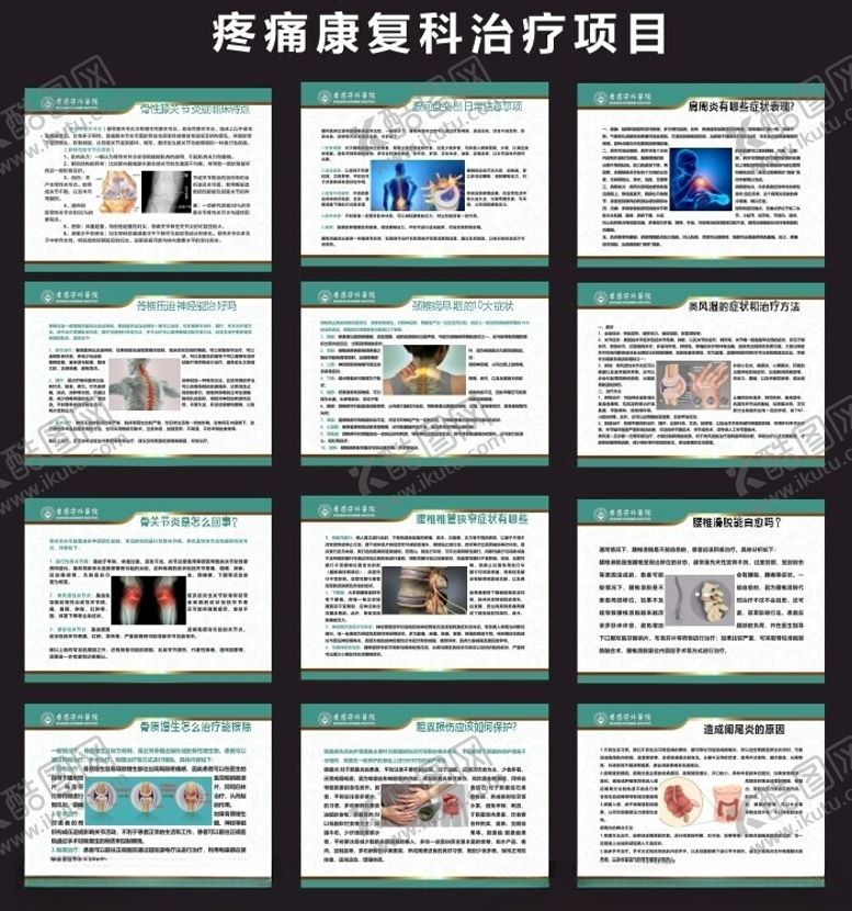 编号：23592502260120441032【酷图网】源文件下载-疼痛康复科
