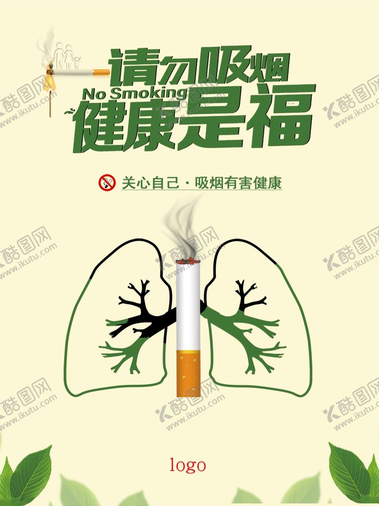 编号：77752010200840299154【酷图网】源文件下载-吸烟有害健康