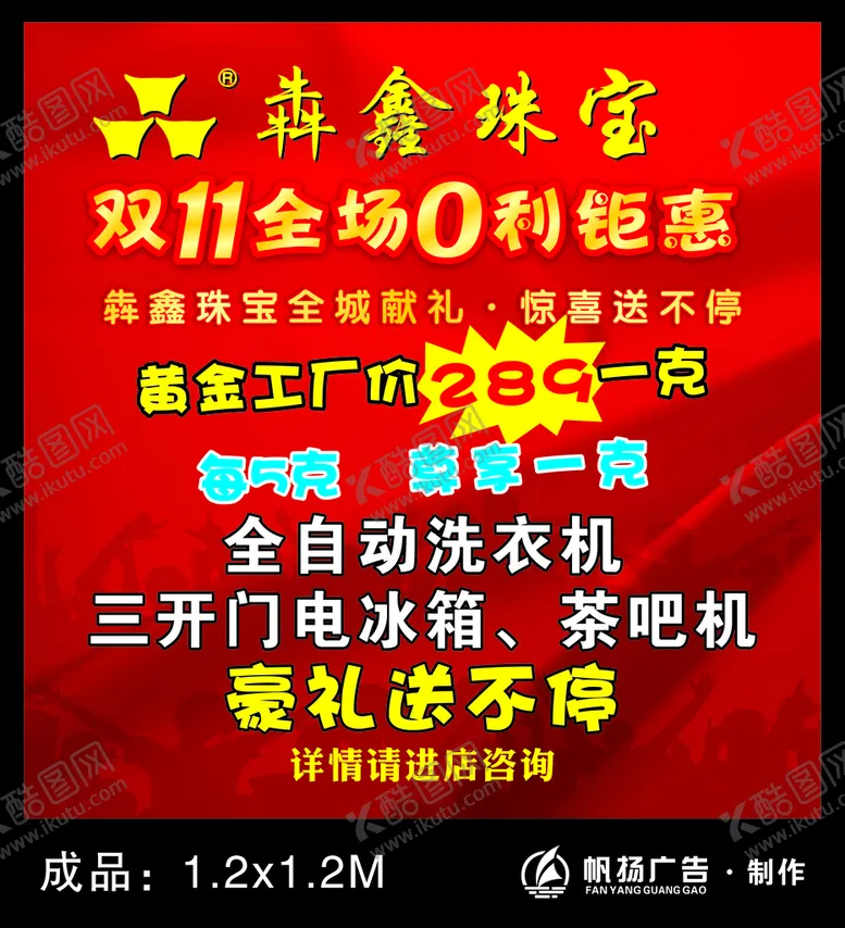 编号：50145202061051193244【酷图网】源文件下载-犇鑫珠宝双11零利钜惠
