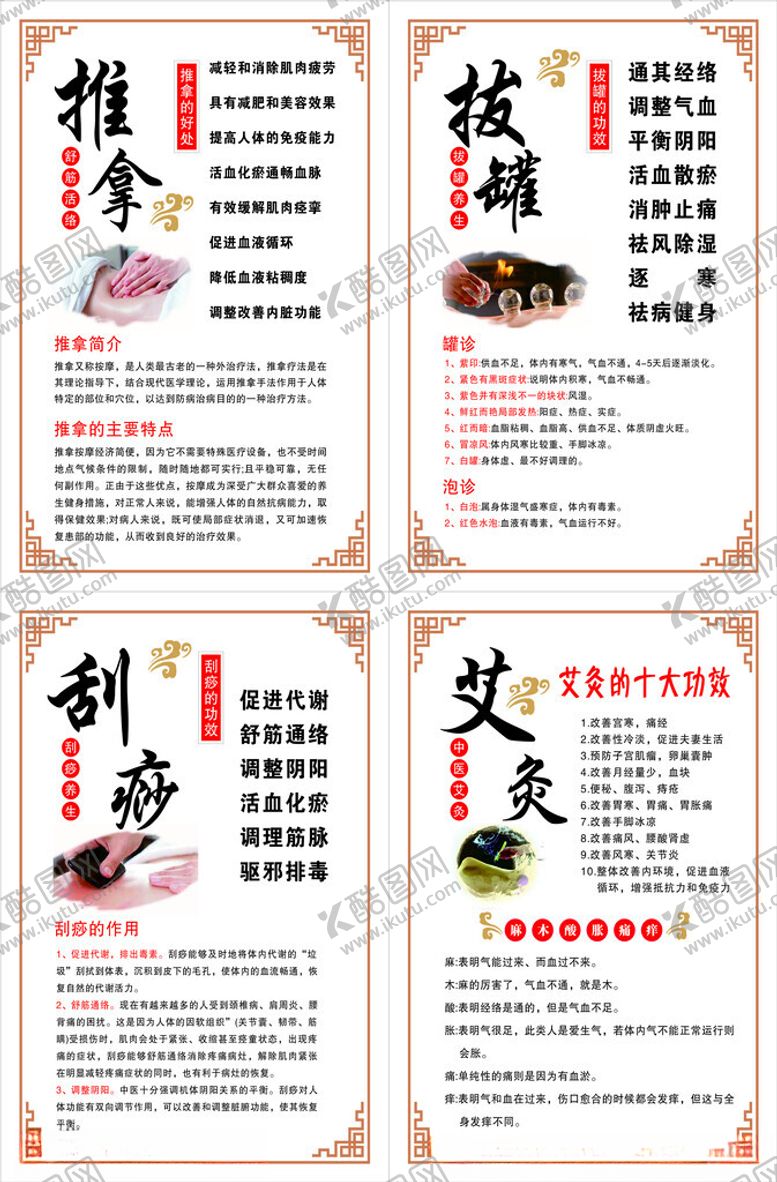 编号：80903302030157563483【酷图网】源文件下载-推拿刮痧艾灸海报