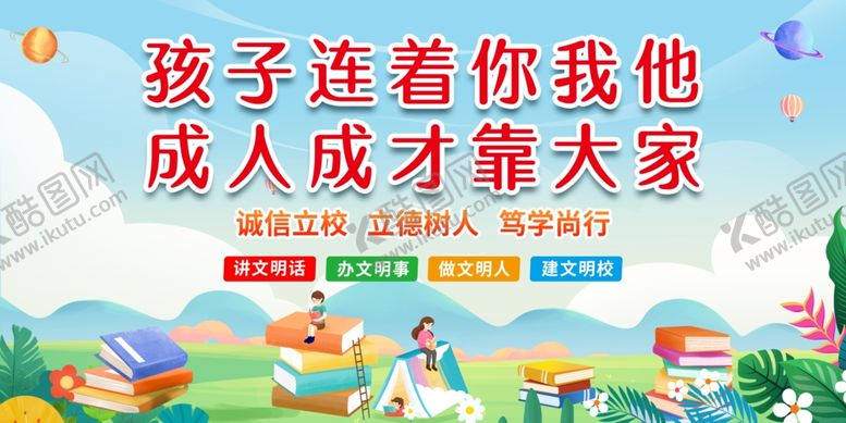 编号：87416111021426453100【酷图网】源文件下载-学校展板