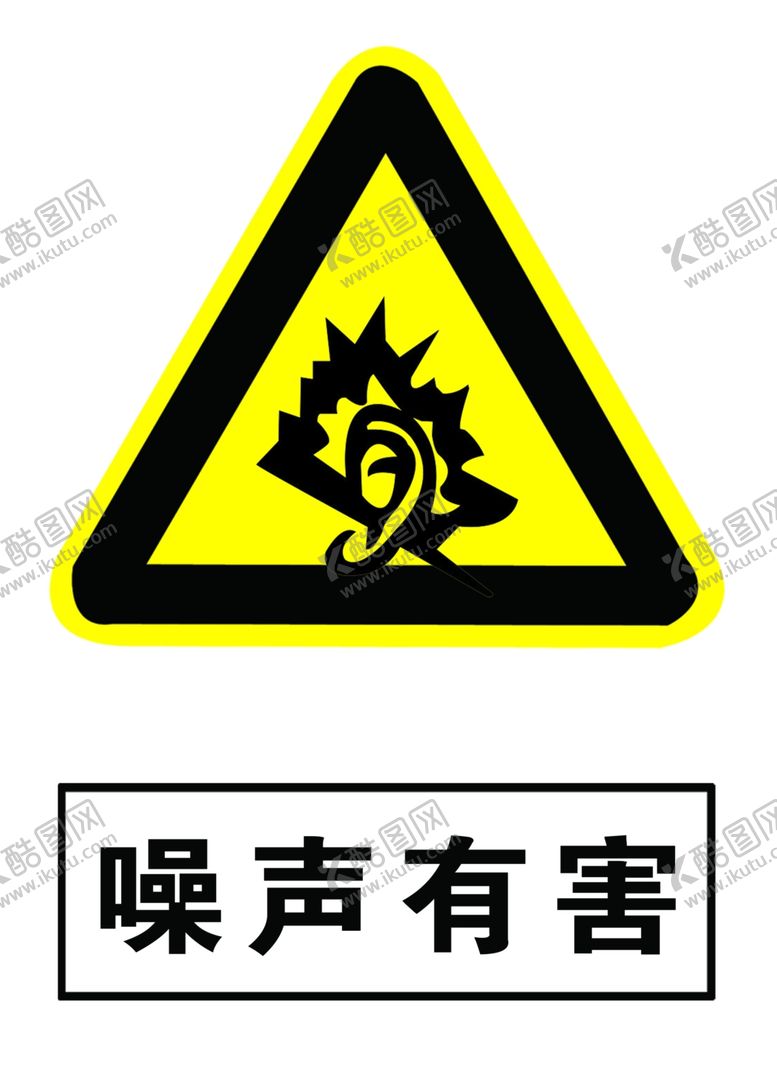 编号：58074506172146195220【酷图网】源文件下载-噪声有害图片