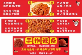 刘口水手作辣条