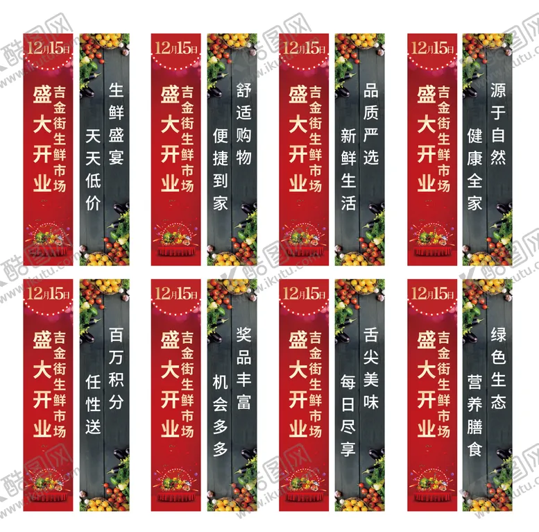 编号：75238712060057199159【酷图网】源文件下载-生鲜超市开业道旗
