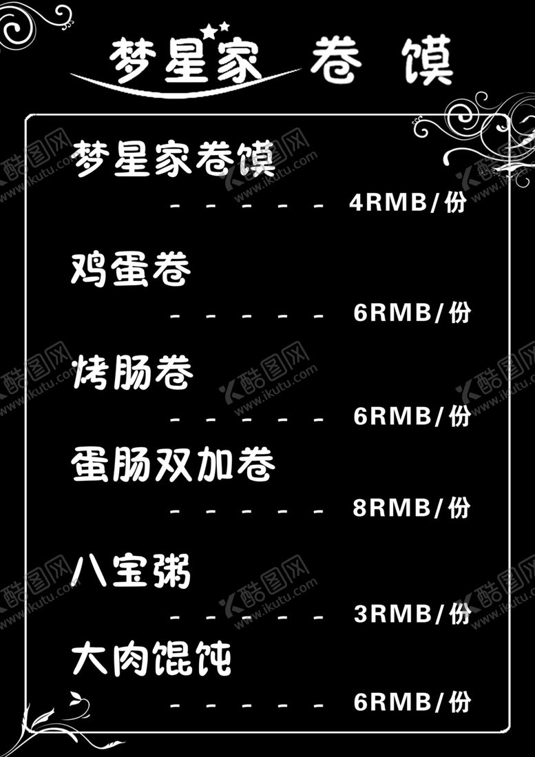 编号：56309605070703153674【酷图网】源文件下载-梦星家卷馍