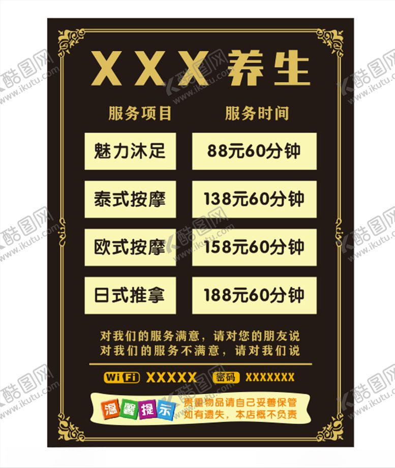 编号：51705703251037372645【酷图网】源文件下载-养生价目表理疗高档价目表