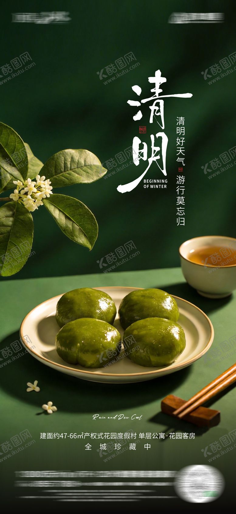 编号：43735204030211587337【酷图网】源文件下载-清明节海报