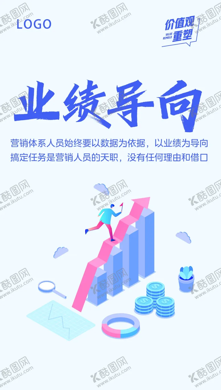 编号：91161002201933244142【酷图网】源文件下载-业绩导向