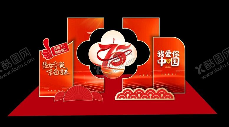 编号：94828012021246196619【酷图网】源文件下载-国庆节美陈
