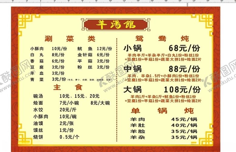 编号：80745207021154458508【酷图网】源文件下载-菜单
