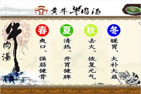 黄牛牛肉汤春夏秋冬