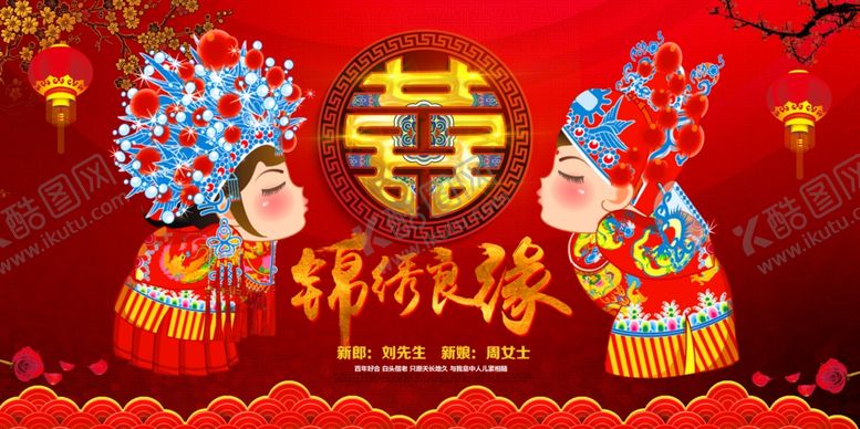 编号：10666909132221007956【酷图网】源文件下载-结婚背景海报