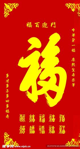 百福