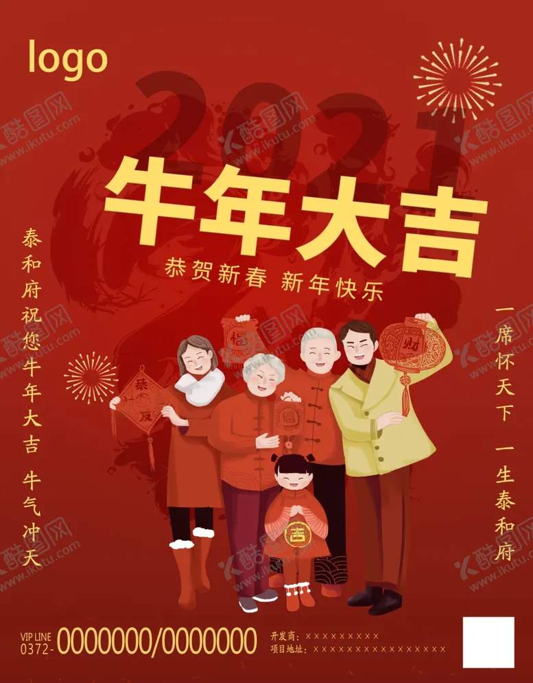 编号：28289703110541392063【酷图网】源文件下载-牛年大吉