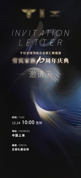 10周年庆典海报