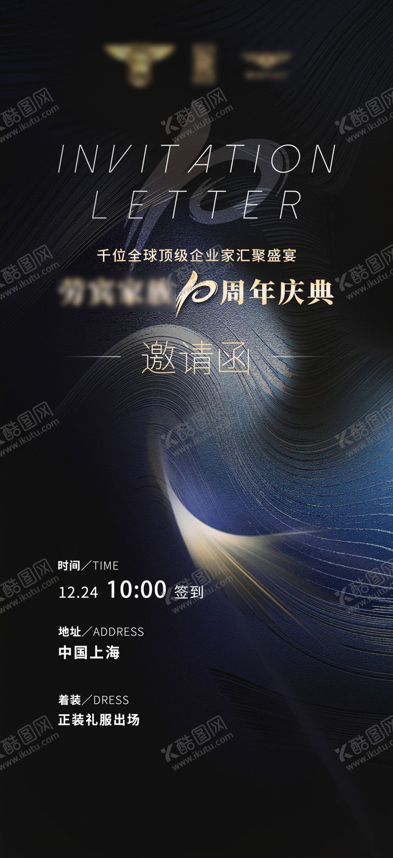 编号：53956004141443414996【酷图网】源文件下载-10周年庆典海报