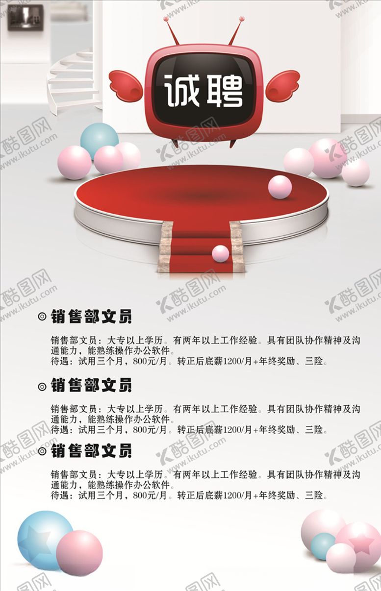 编号：73669409110929487429【酷图网】源文件下载-招聘