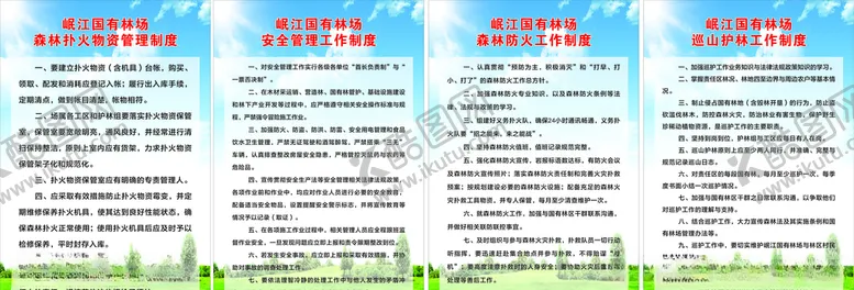 编号：52417607011335242227【酷图网】源文件下载-森林扑火物资管理制度等