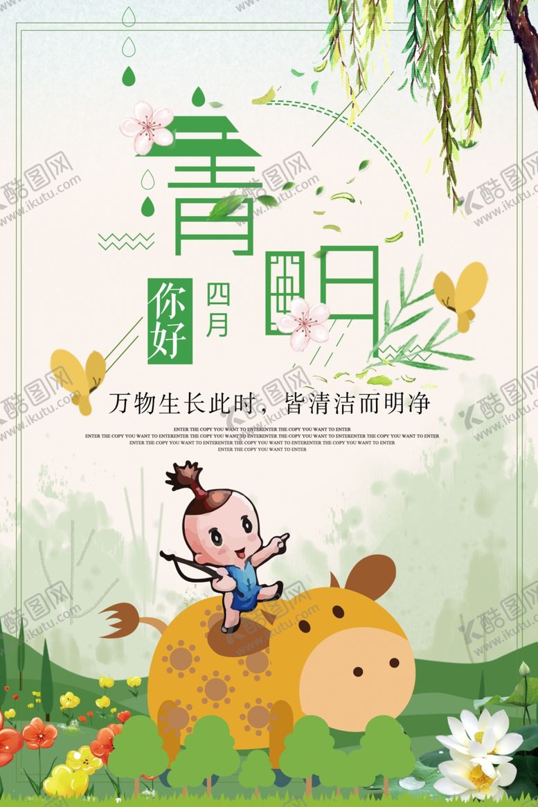 编号：71526205130119002340【酷图网】源文件下载-清明节海报