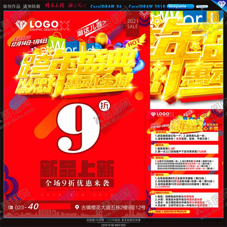 编号：41148302101144015173【酷图网】源文件下载-新年宣传单
