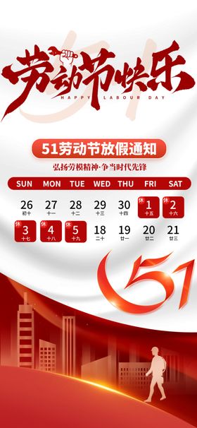 51劳动节