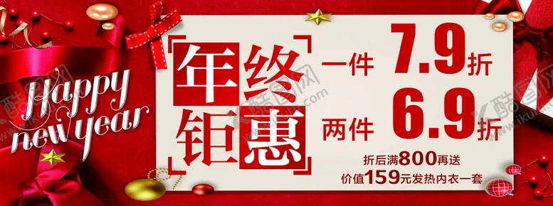 编号：29801410280711296828【酷图网】源文件下载-年终钜惠