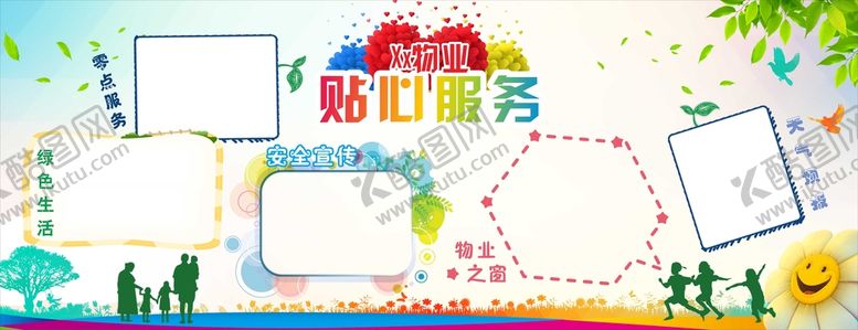 编号：97600611070329519676【酷图网】源文件下载-物业之窗