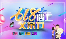 父亲节展板DM单大促易拉宝