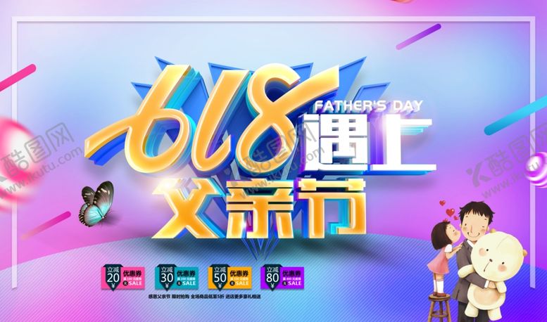 编号：48471702071159157169【酷图网】源文件下载-父亲节