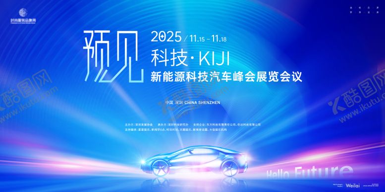 编号：59717707120956332242【酷图网】源文件下载-新能源汽车商务展览主画面kv