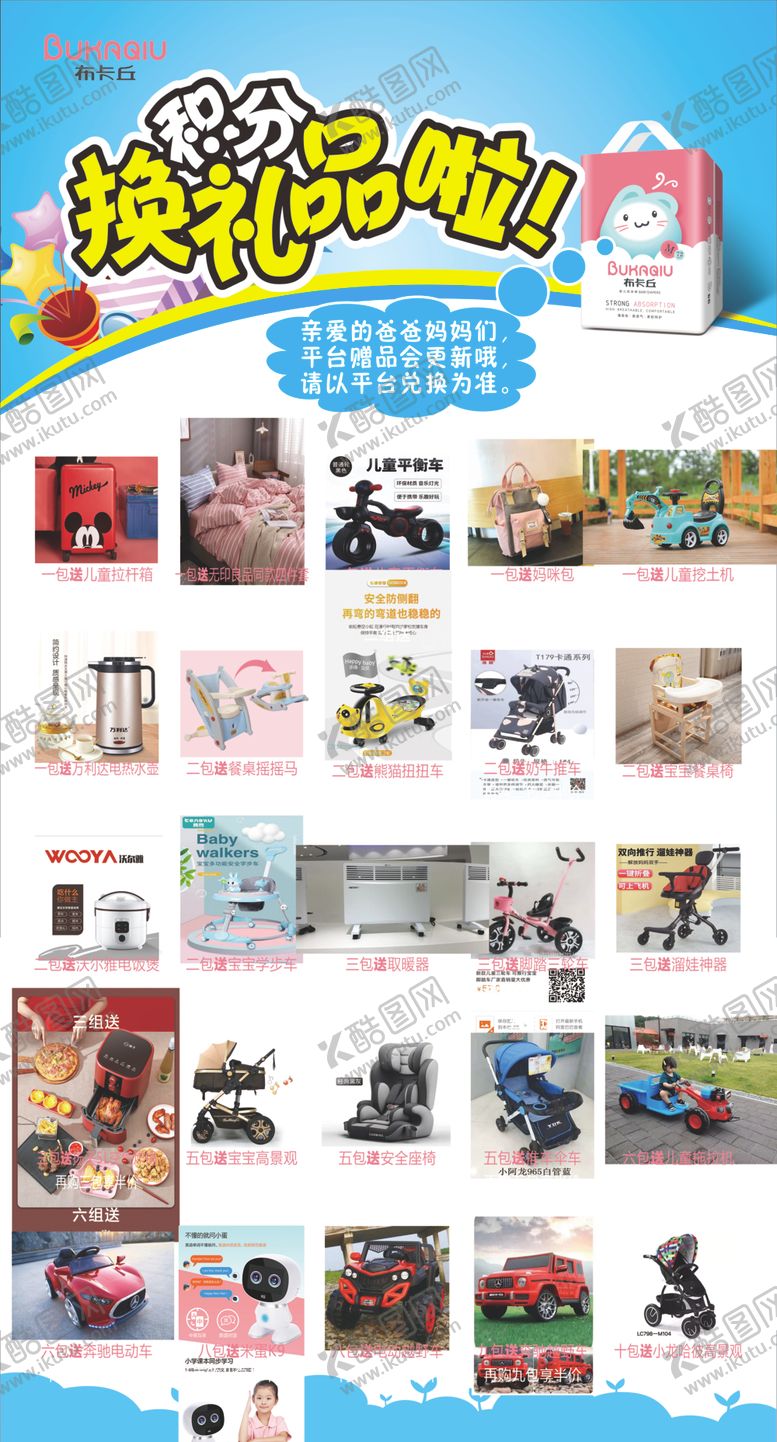 编号：22517006261436229096【酷图网】源文件下载-积分换礼品海报