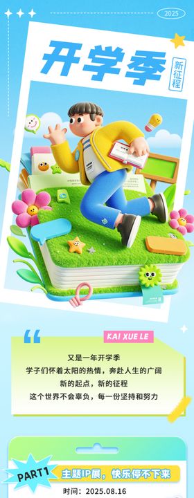 开学季商品促销展架海报