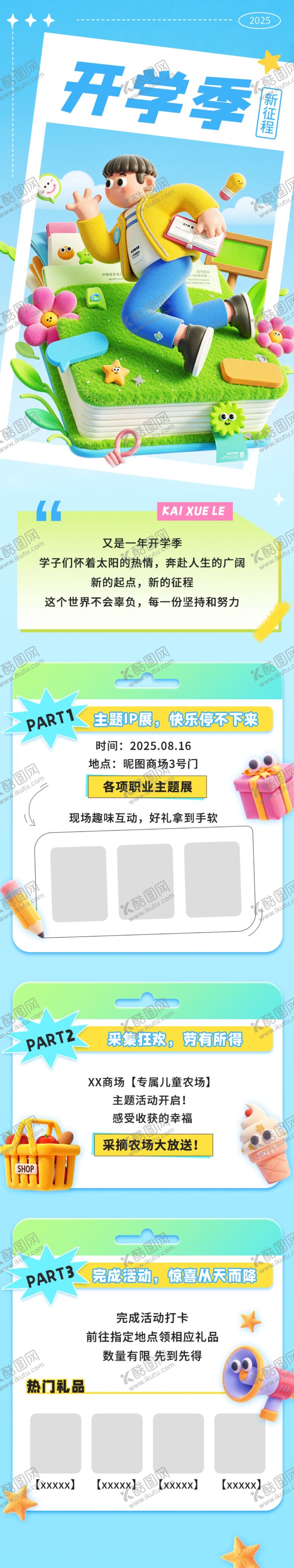 编号：95921410070034308270【酷图网】源文件下载-开学季商品促销活动海报