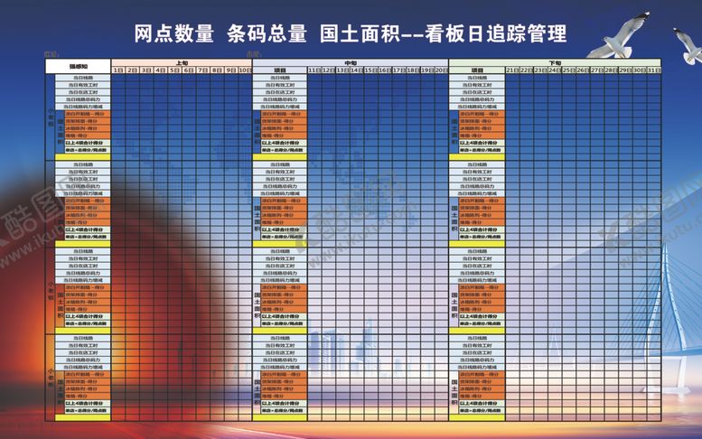 编号：35593210032219114700【酷图网】源文件下载-日追踪看板