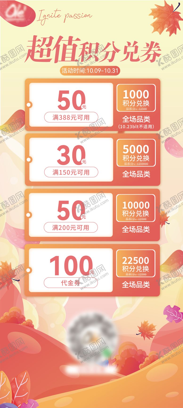 编号：91503006152353427840【酷图网】源文件下载-秋天积分兑换海报