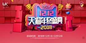 双12盛典展架