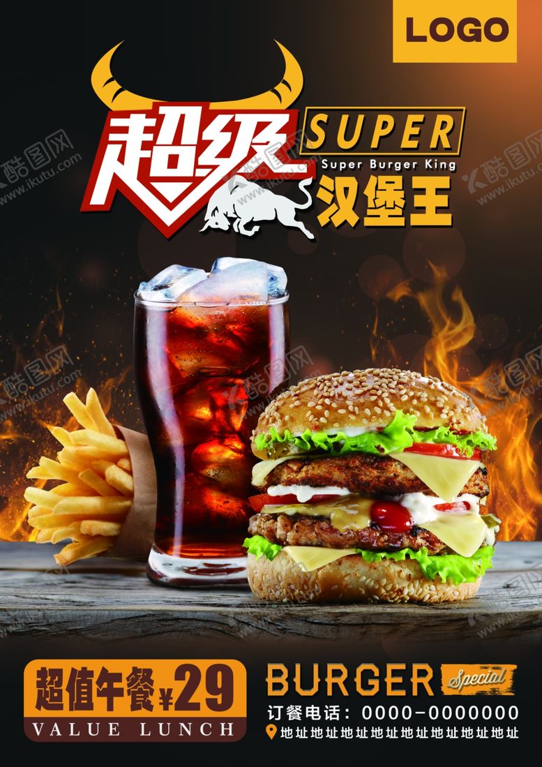 编号：24354610281151191627【酷图网】源文件下载-快餐店汉堡饮料菜单